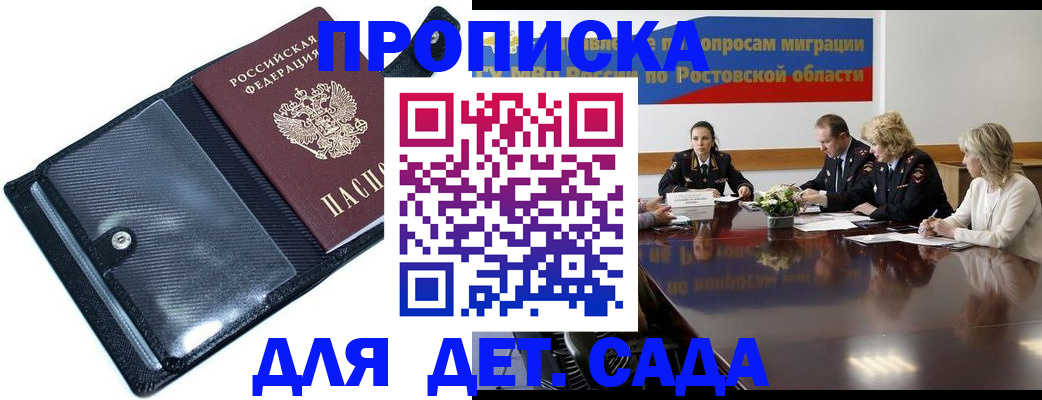 прописка в Вышнем Волочке