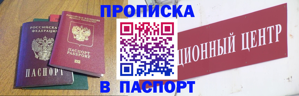временная прописка в Вышнем Волочке